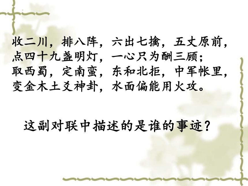 课外古代诗词诵读《蜀相》课件(共21张PPT)  2022-2023学年高教版中职语文基础模块上册 第四单元