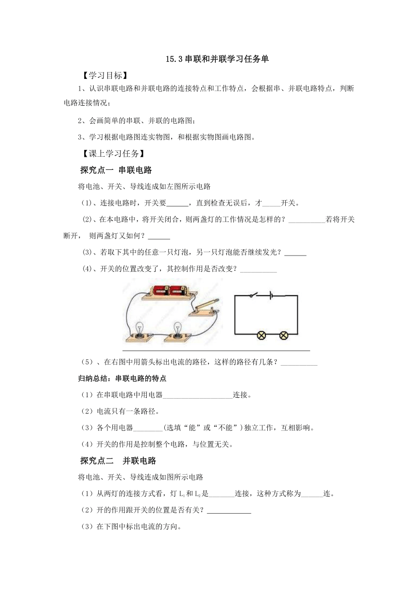 15.3串联并联学习任务单 2022-2023学年人教版物理九年级全一册（有答案）