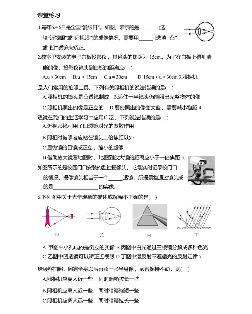 3.7眼睛与光学仪器  教案  -（表格式）沪粤版物理八年级上册