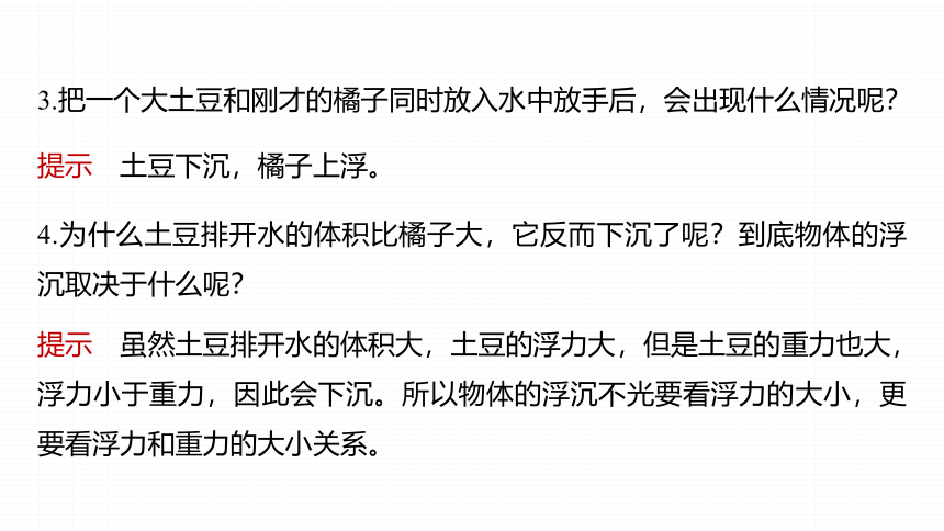 10.3 第1课时   物体的浮沉条件 课件(共28张PPT) 2023-2024学年物理人教版八年级下册