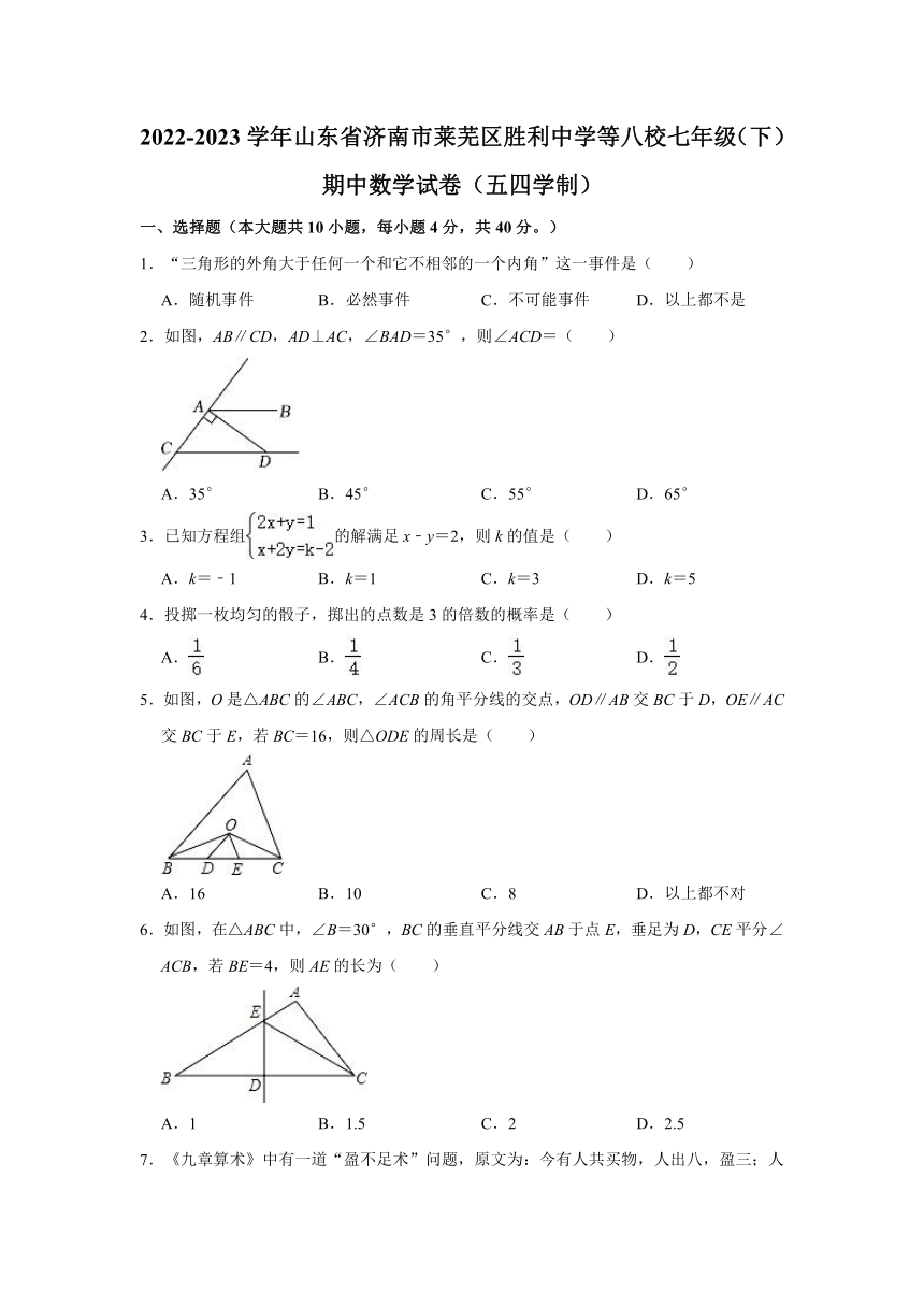 2022-2023学年山东省济南市莱芜区胜利中学等八校七年级（下）期中数学试卷（五四学制）(含解析)