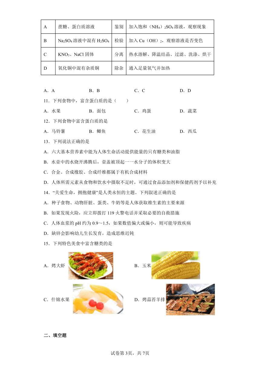 7.2 食品中的营养素同步练习(含答案)-2022-2023学年九年级化学沪教版（上海）第二学期