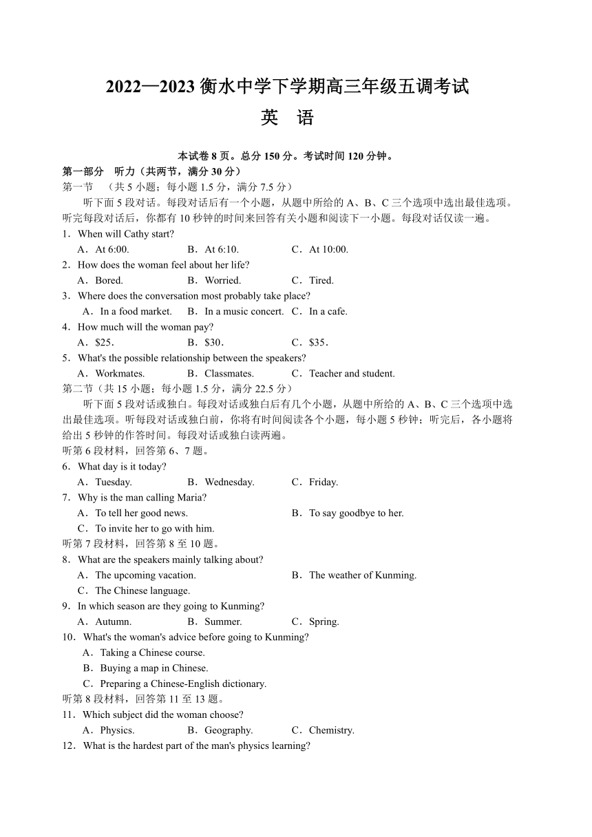 2023届河北省衡水中学高三下学期五调考试英语试题（Word版含答案，无听力音频无文字材料）