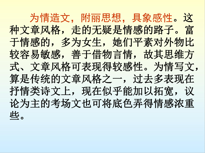 2023届高考作文指导 ：《文如其人看风格》 课件（44张PPT）