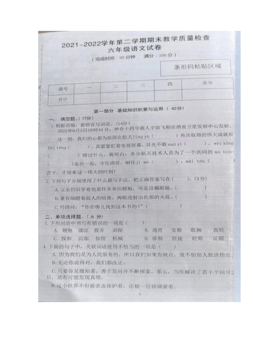 广东省惠州市惠东县2021-2022学年第二学期期末教学质量检查六年级语文试卷（图片版  有答案）