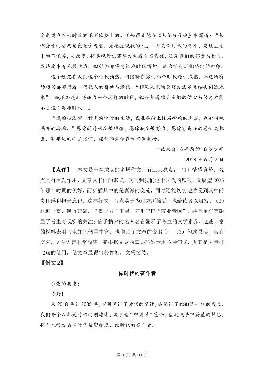 2022届新高考语文复习讲义写作之篇章结构技巧