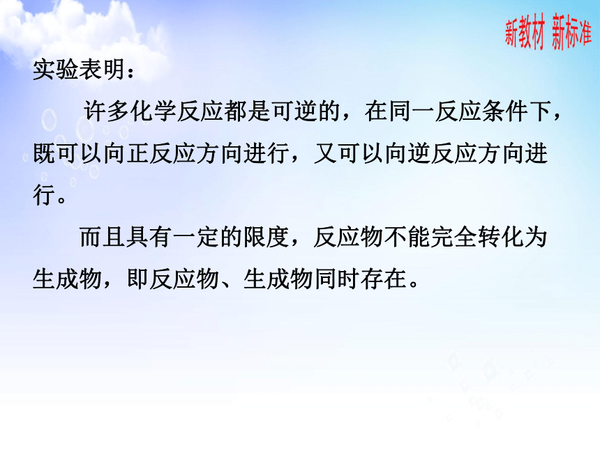 2020-2021学年苏教版（2019）高一化学必修第二册6.1.2化学反应的限度  课件 （24张）