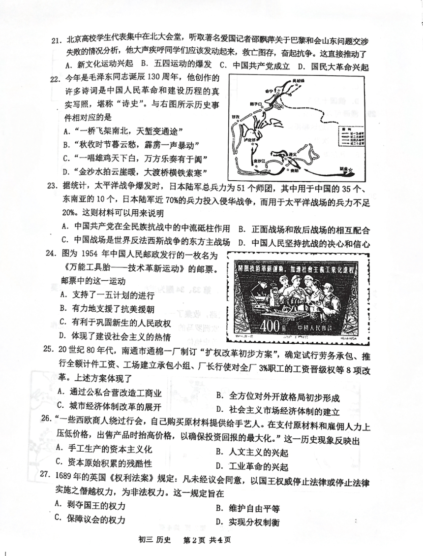 2023年江苏省南通市通州区中考二模历史试卷  （扫描版 含答案）