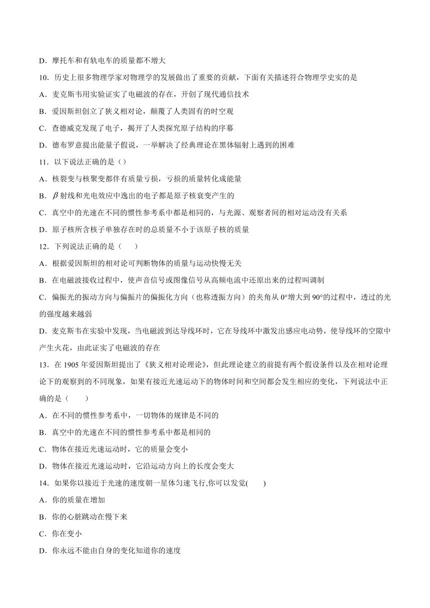 5.2相对论时空观简介基础巩固（word版含答案）