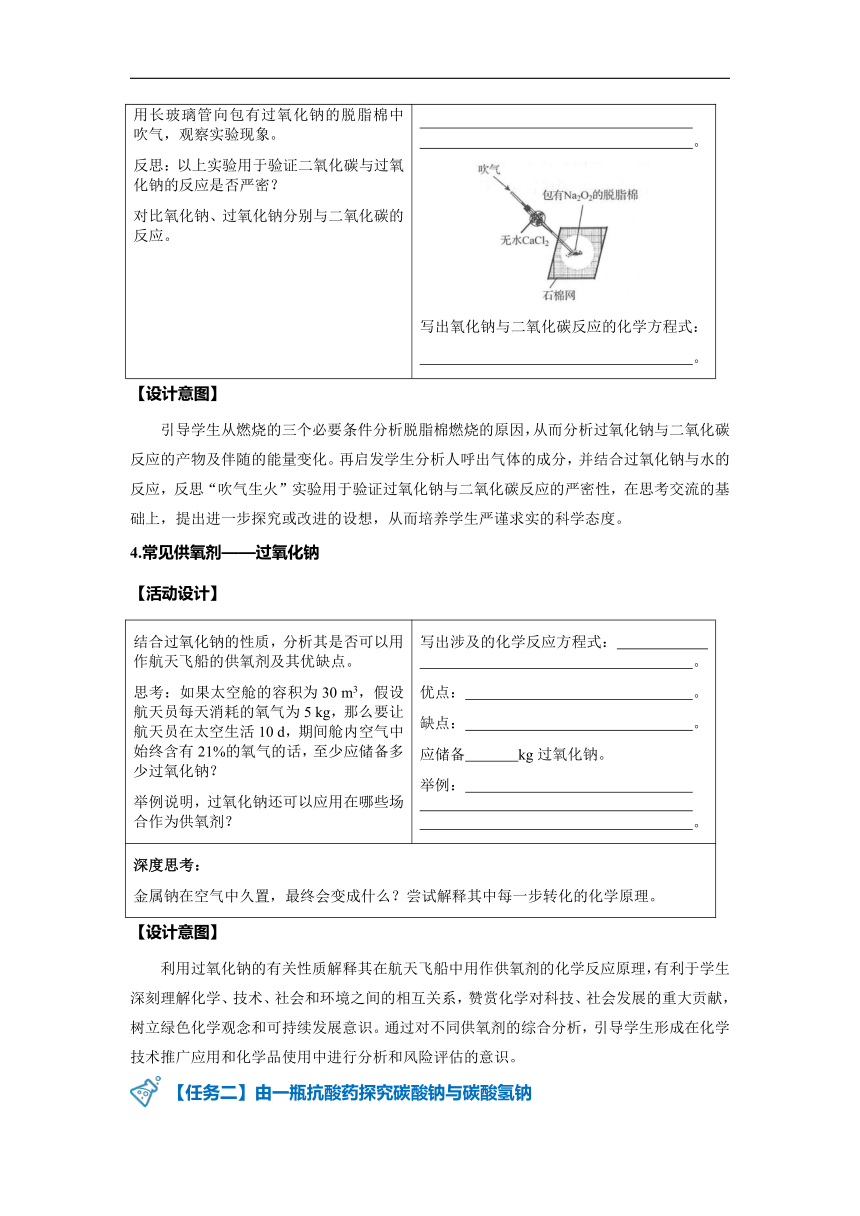 化学人教版高中必修第一册第一节 钠及其化合物 第2课时 教案