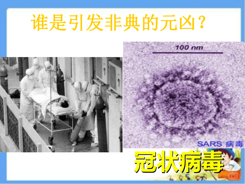 人教版七年级体育 1.4常见传染病的预防 课件（25ppt）