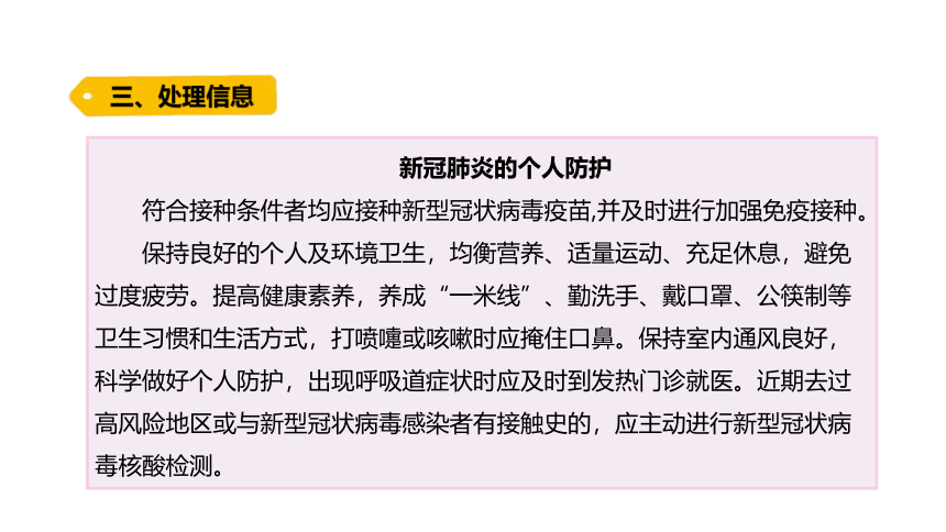 1.5 疫情与防护（含练习）课件