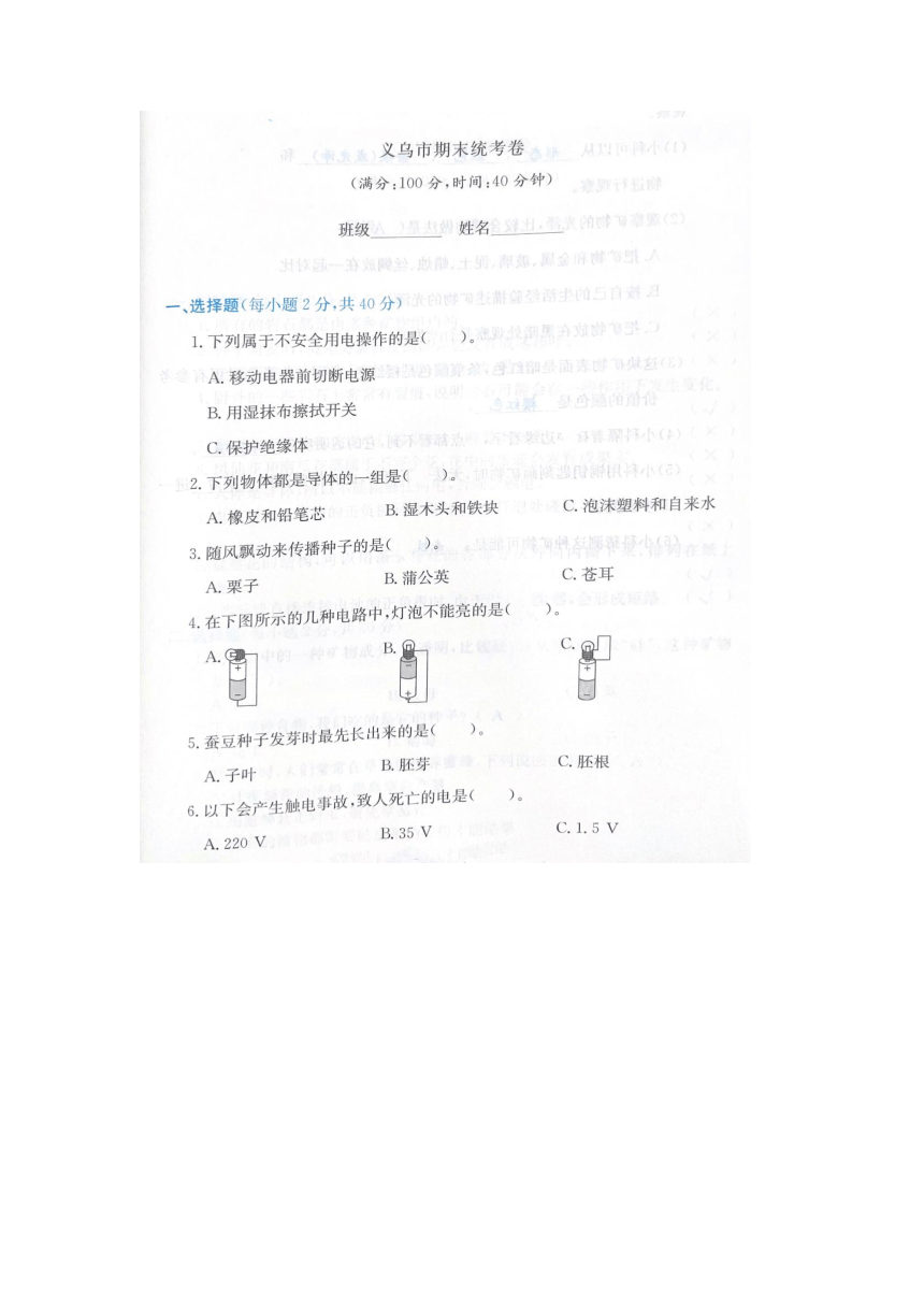 浙江省金华市义乌市2022-2023学年四年级下学期科学期末试题（图片版，含答案）