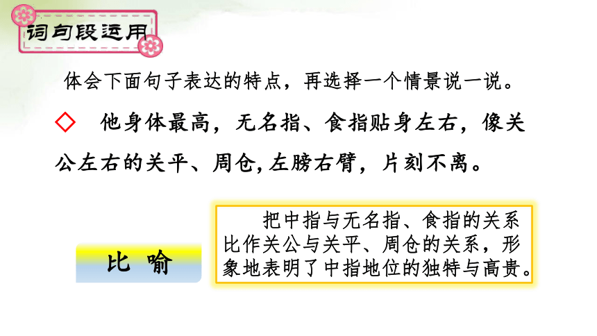 部编版五年级下册第八单元《语文园地八》课件(共21张PPT)