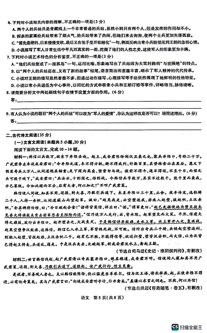 江西省赣州市2022-2023学年高二下学期期中考试语文试题(扫描版含答案）