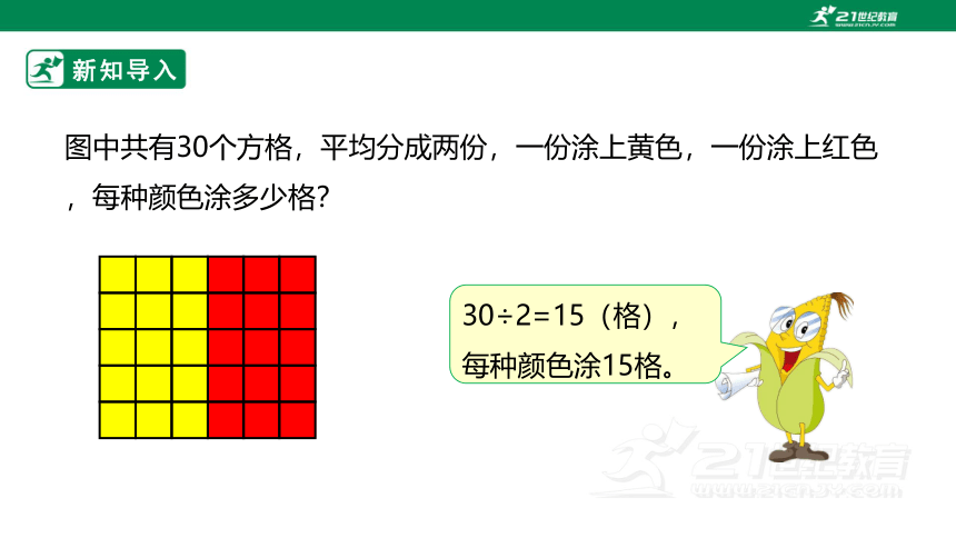 新课标苏教版六上3.8《按比分配的实际问题》课件（30张PPT）