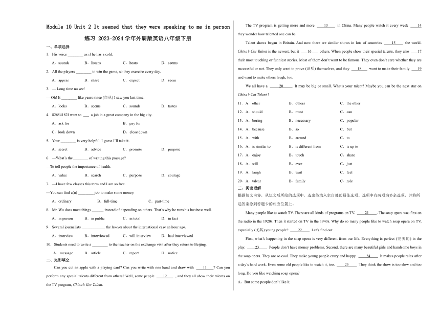 Module 10 Unit 2 It seemed that they were speaking to me in person 练习（含解析） 2023-2024学年外研版英语八年级下册