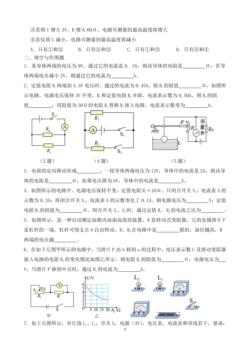 沪科版九年级物理15.2《实验探究：欧姆定律》课时练（含答案）