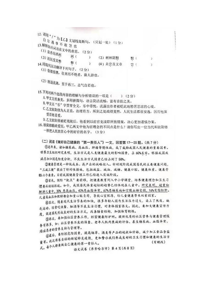2021年黑龙江省齐齐哈尔市中考语文真题（图片版含答案）