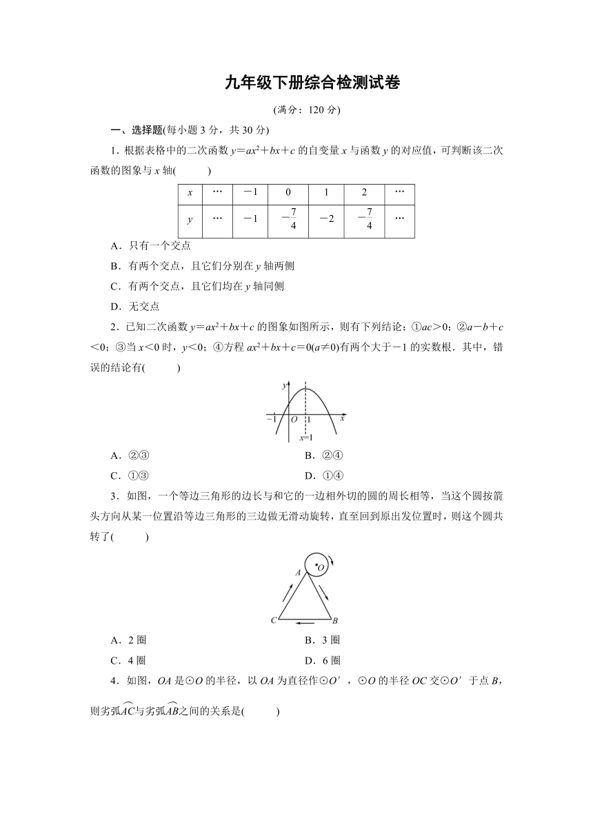 湘教版数学九年级下册综合检测试卷（word版含答案）