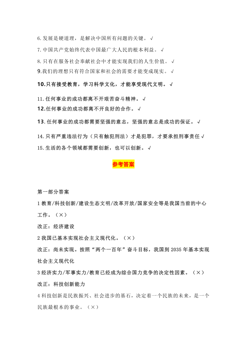 2022年中考道法选择题易错知识点汇总（附答案）