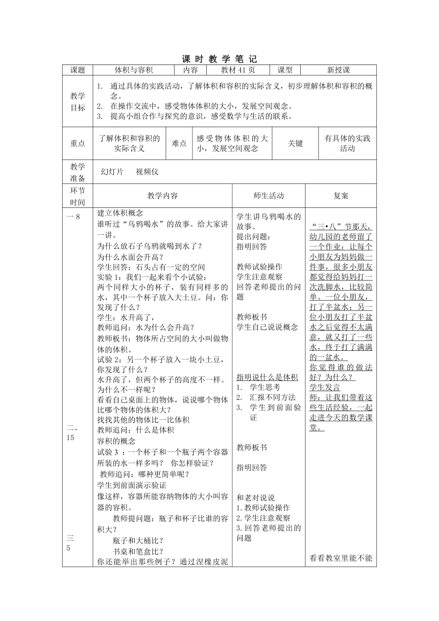 体积与容积2（教案） 数学五年级下册-北师大版