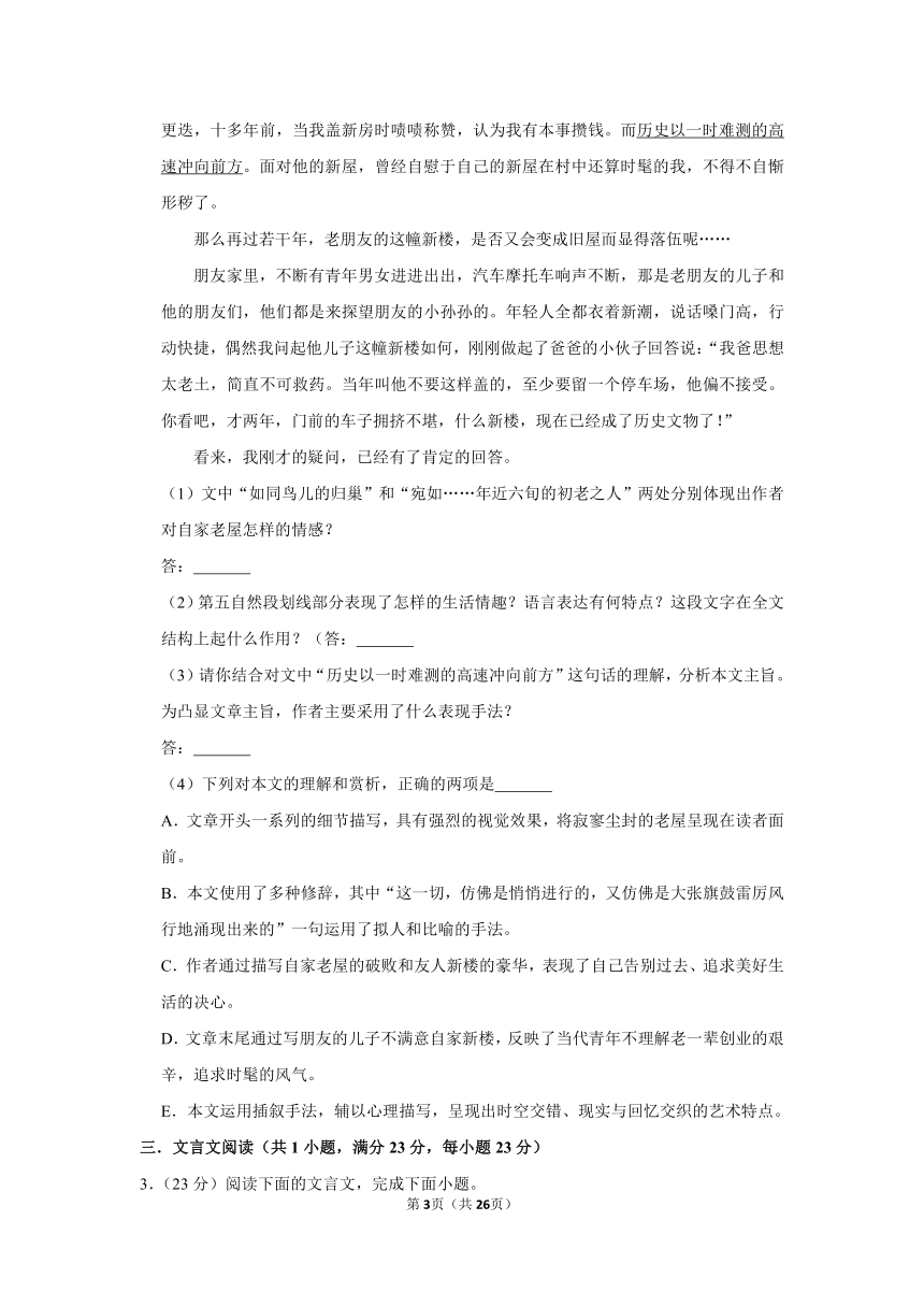 2022-2023学年人教部编版高一（上）语文寒假作业（十二）（含答案）