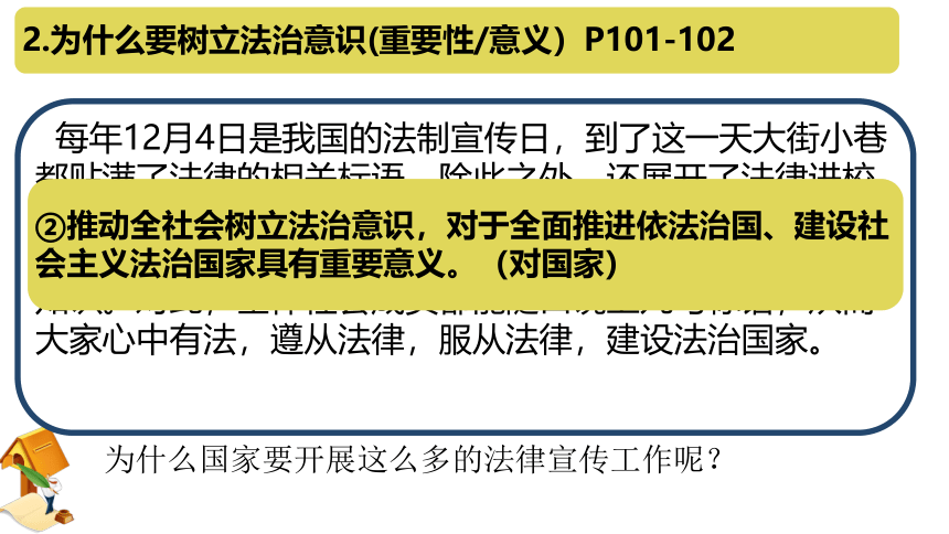 10.2 我们与法律同行 课件(共18张PPT)-2023-2024学年统编版道德与法治七年级下册