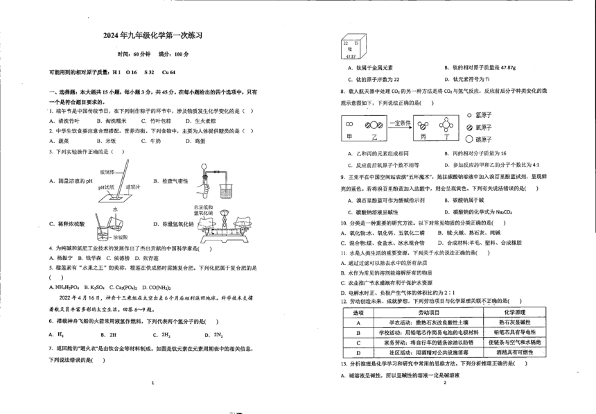 广东省茂名市崇文学校2023-2024学年下学期九年级化学3月考试(图片版 无答案)