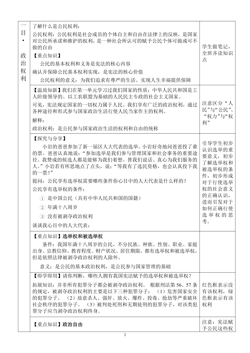 （核心素养目标）3.1 公民基本权利  表格式教学设计