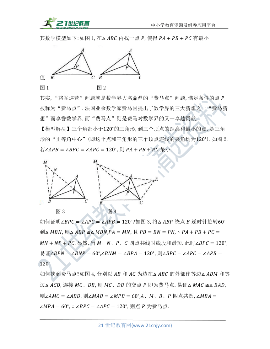 专题18 胡不归、阿氏圆、费马点（含答案）- 2023年中考数学二轮专题复习