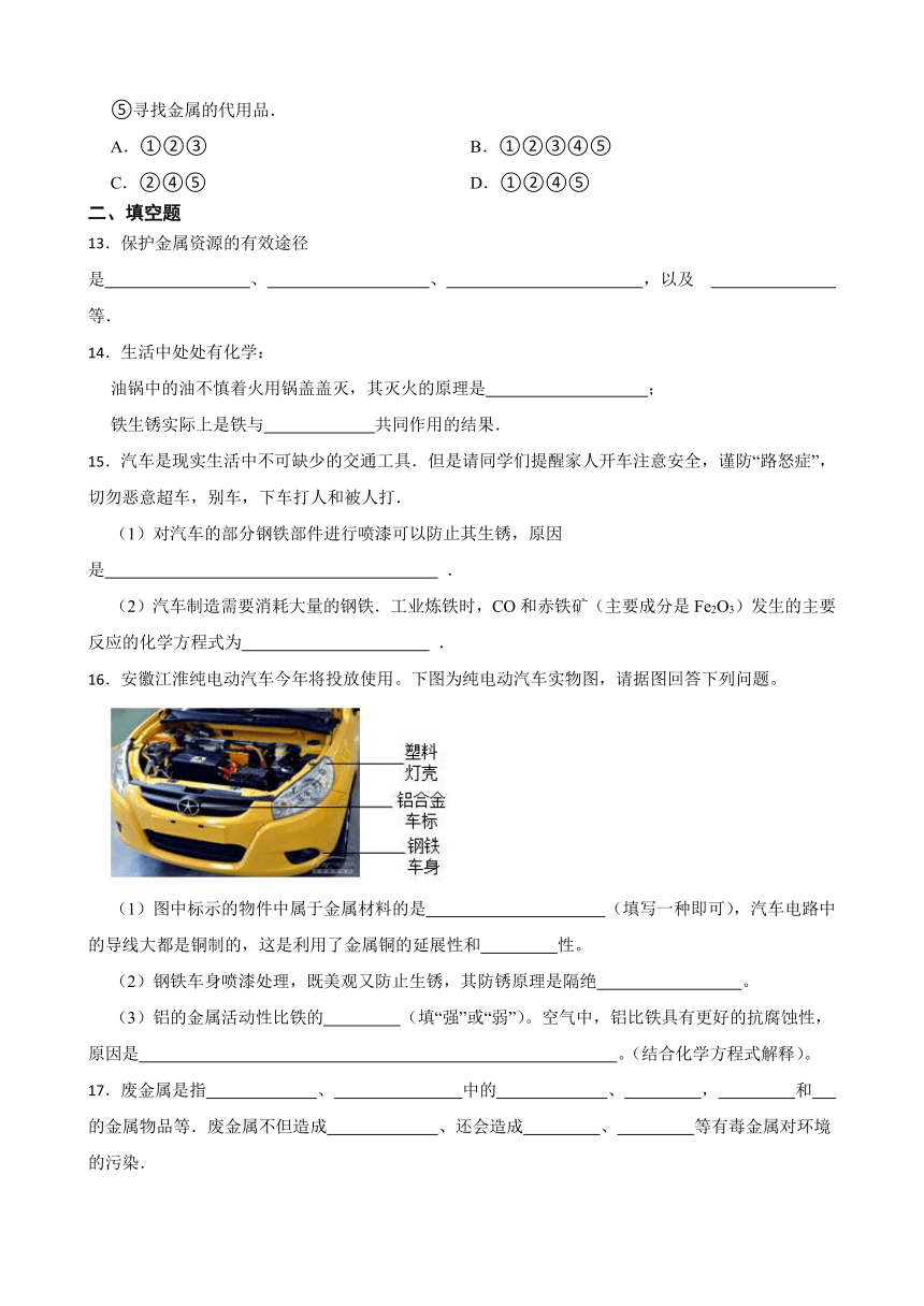 6.4 珍惜和保护金属资源 同步练习(含答案) 2022-2023学年科粤版九年级下册化学