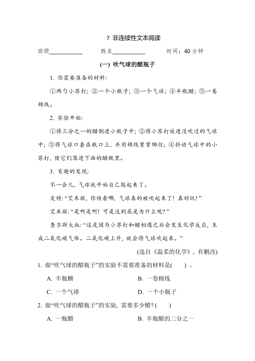 部编版小学语文六年级上册期末专题训练： 非连续性文本阅读（含答案）