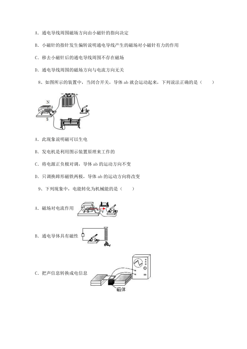 2021-2022学年度北师大版物理九年级全册第十四章 电磁现象专题训练试题（Word版含答案）