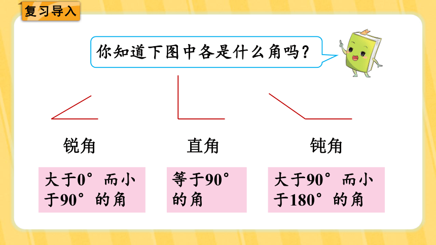 北师大版第二单元 认识三角形和四边形 第2课时  三角形分类(共22张PPT)