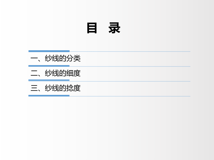 3.1纱线的分类. 课件(共67张PPT)-《服装材料》同步教学（中国纺织出版社）