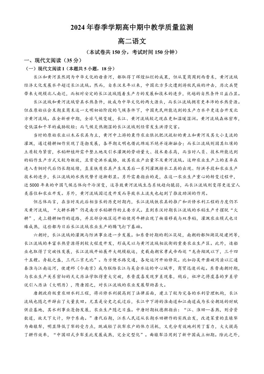 广西浦北县2023-2024学年高二下学期期中考试语文试题（含解析）