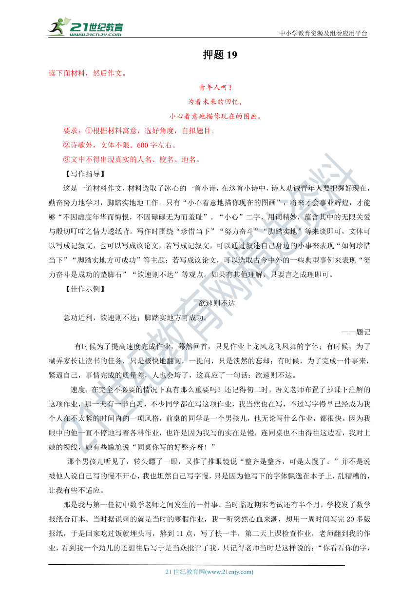 2021年中考语文作文押题+思路点拨+模板佳作(共45集)19