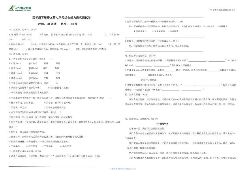 统编版四年级下册语文第七单元综合能力提优测试卷（含答案）