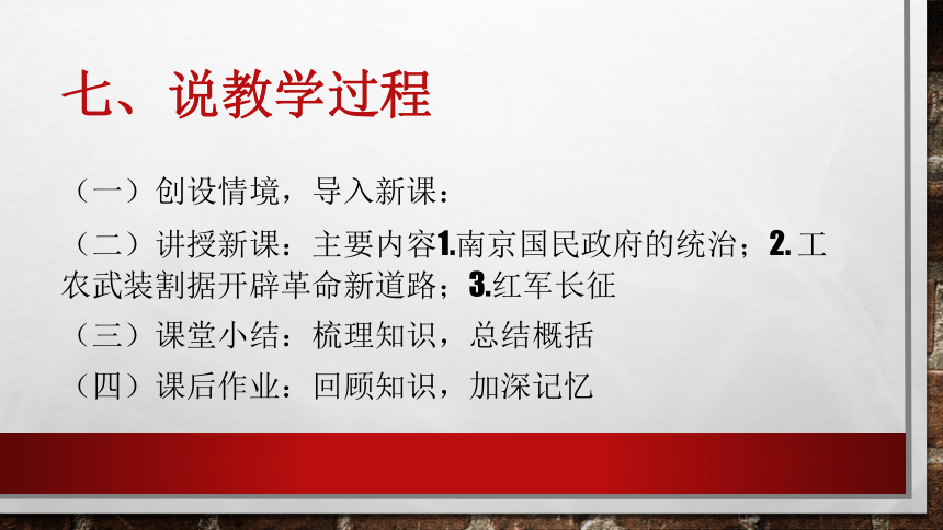 纲要上第22课 南京国民政府的统治和中国共产党开辟革命新道路说课课件（35张PPT）