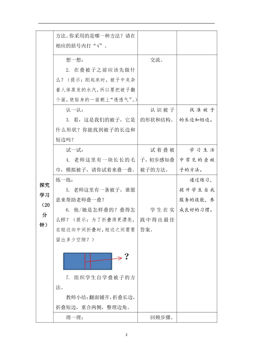 2022-2023学年小学一年级苏教版劳动 理床铺 教学设计  （表格式）