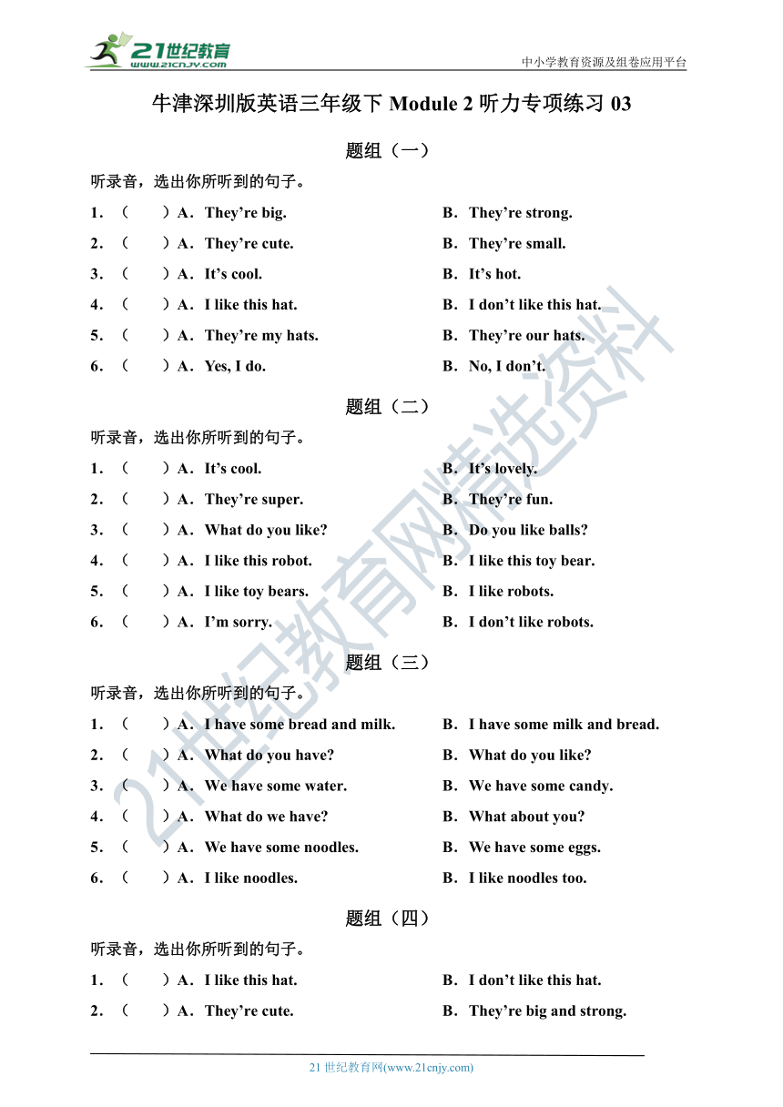 牛津深圳版英语三年级下册 Module 2听力专项练习03（含听力材料，无音频）