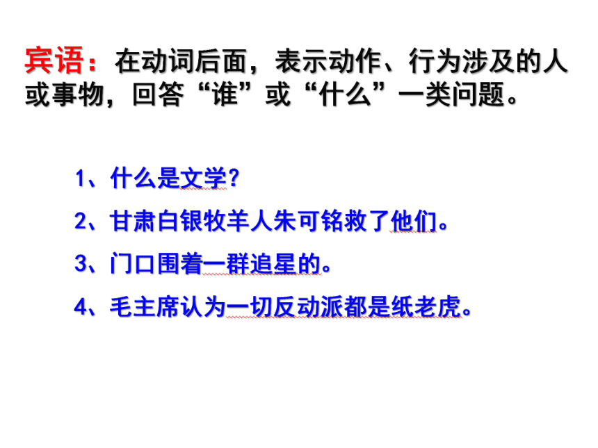 2022—2023学年初高中衔接之现代汉语句子成分 课件(共39张PPT)
