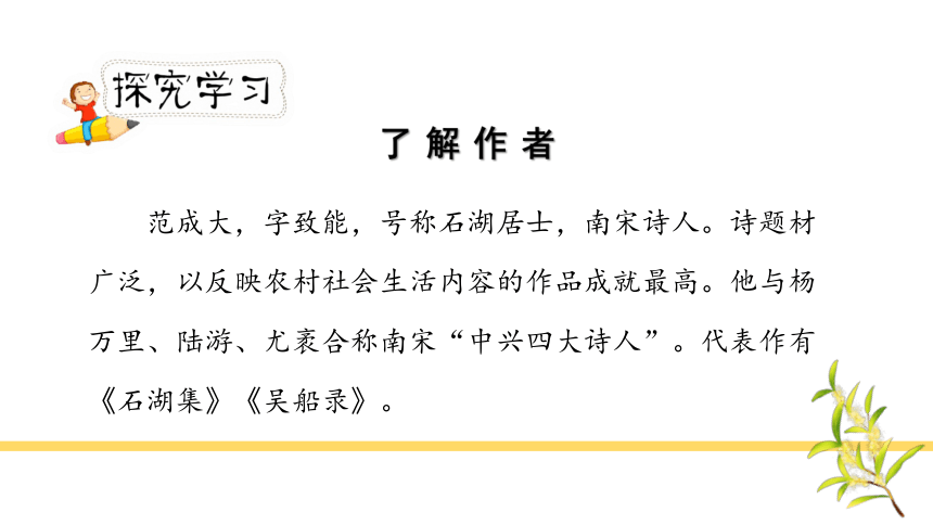 1 古诗词三首  四时田园杂兴（其二十五）   课件(共28张PPT)