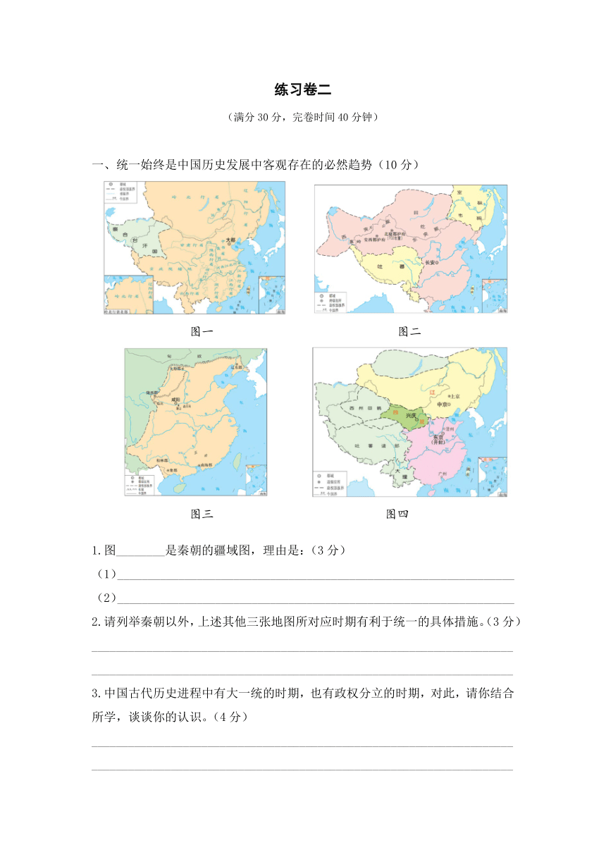 2023年上海市部编版五四制八年级历史中考模拟练习卷（一）（PDF版含答案）