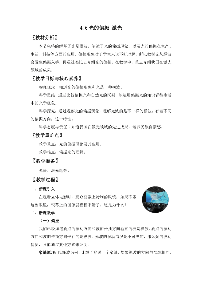 4.6光的偏振 激光 教案 高二上学期物理人教版（2019）选择性必修第一册