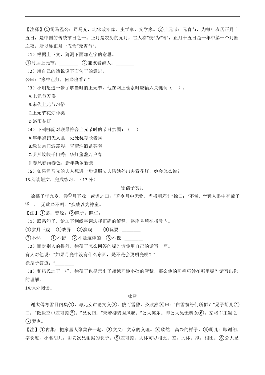 部编版语文五年级下期末专项复习——文言文阅读（有答案）