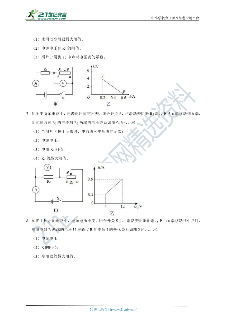 沪科版九年级物理同步重难点专题：图像类欧姆定律计算（有详解）