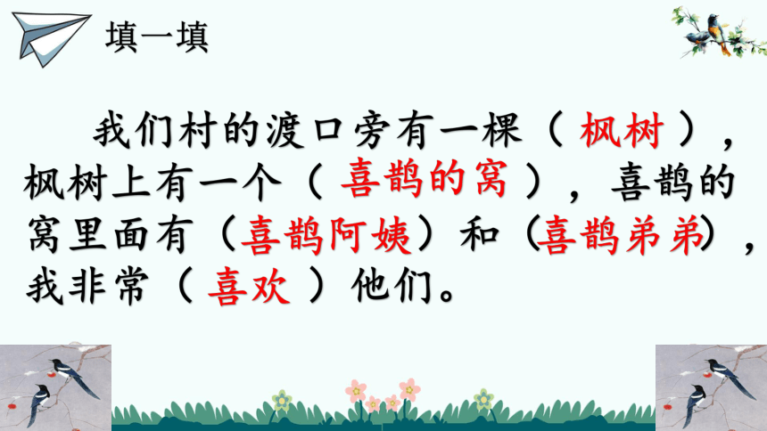 9 枫树上的喜鹊 课件(共33张ppt)