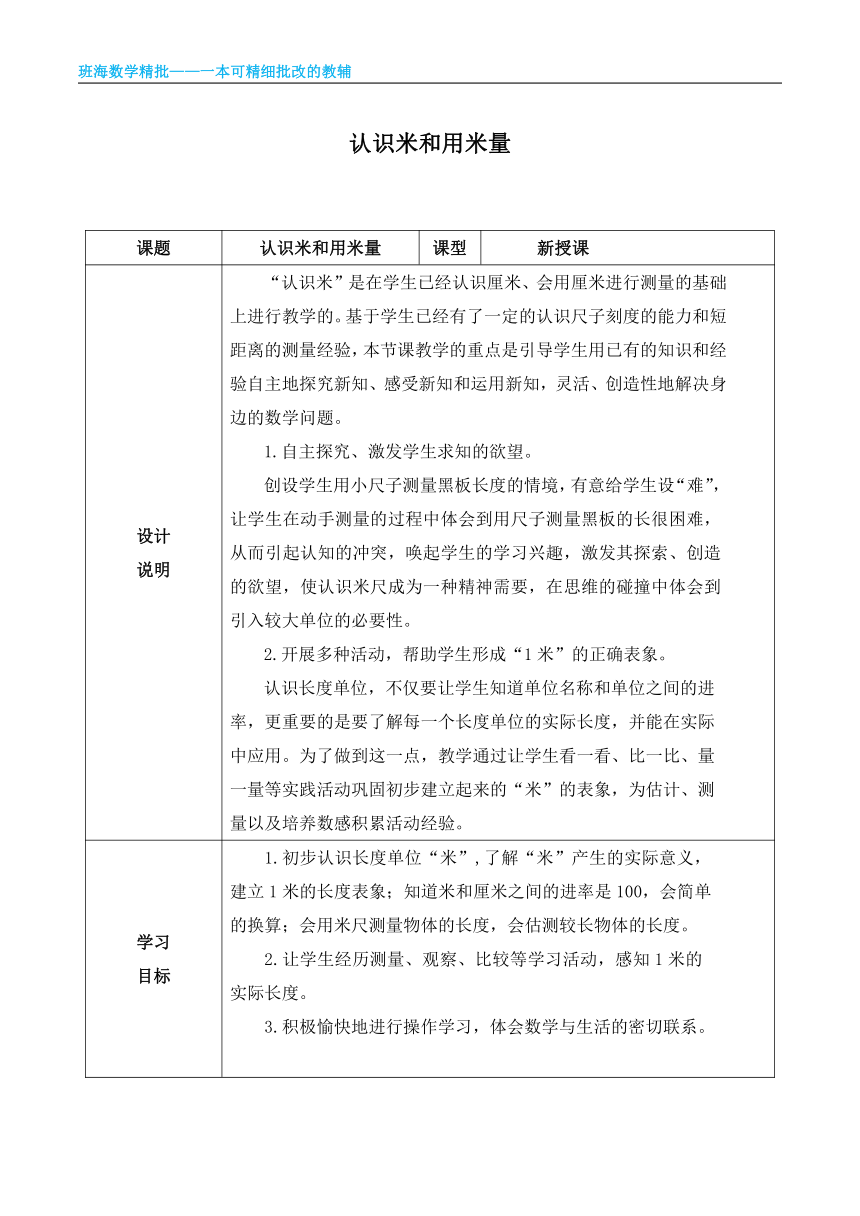 人教版(新)二上 第一单元 2.认识米【优质教案】